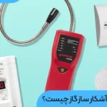 عکس دیتکتور گاز