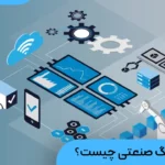 مانیتورینگ صنتعی چیست