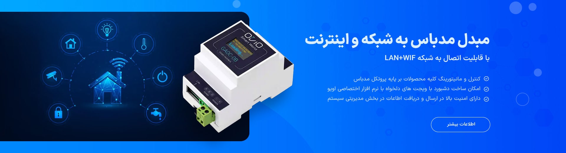 مبدل مدباس به شبکه و اینترنت